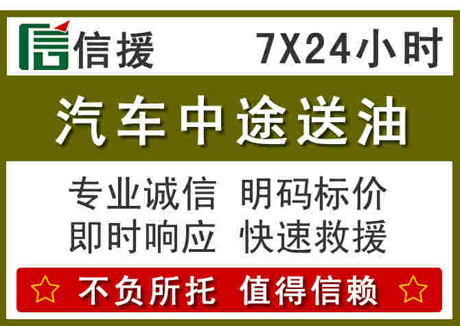 青龙汽车救援送柴油