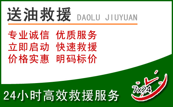 青龙道路救援汽车送玻璃水
