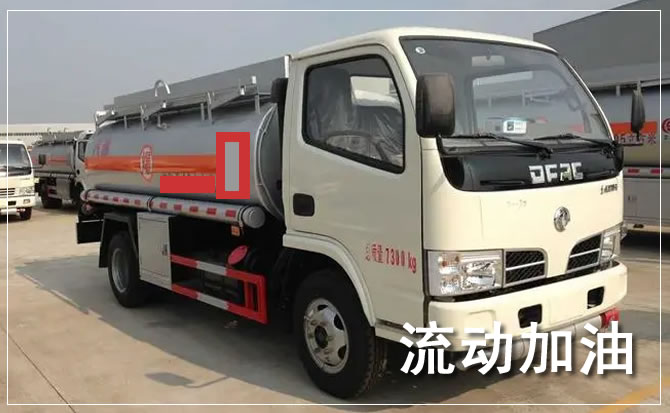 青龙道路救援汽车送机油