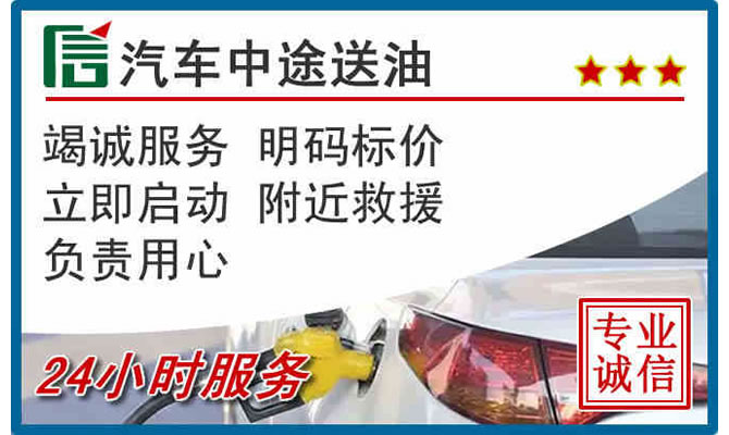 青龙高速公路汽车送汽油