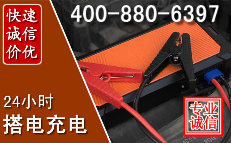 青龙汽车电瓶搭电电话