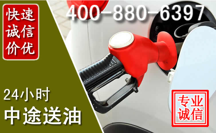 青龙汽车送油救援电话